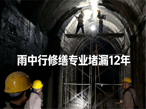 怀化隧道堵漏案例